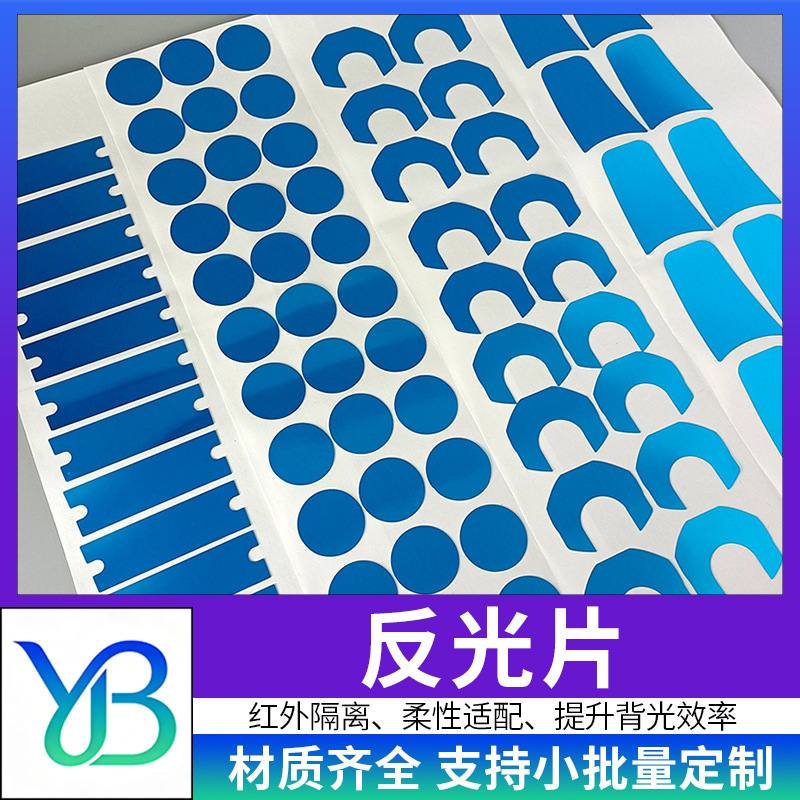 镜面反光片PC反光片PET反光片防刮花反光片银色反光片背胶反光片