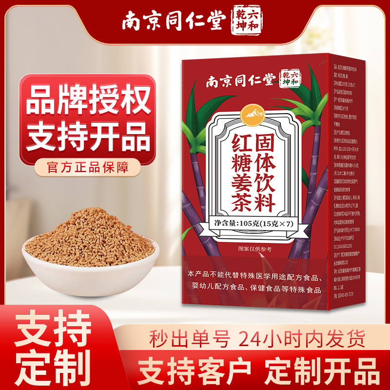 Nanjing Tongrentang Brown Sugar Ginger Tea Special Dietary Ginger Jujube Tea Ginger Candy Ginger Tea Health Tea Wholesale and Dropshipping Available Nanjing Tongrentang Brown Sugar Ginger Tea Special Dietary Ginger Jujube Tea Ginger Candy Ginger Tea Health Tea Wholesale and Dropshipping Available