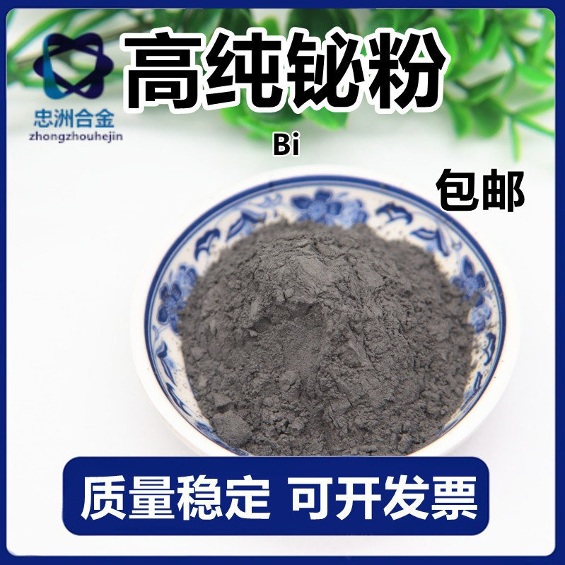 铋粉/金属铋粉/500目/纯铋粉/微米铋粉/铋颗粒/铋粉末Bi 超细微米