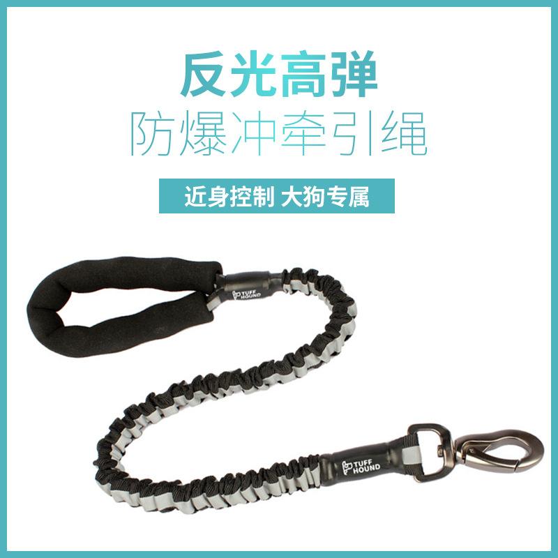 TUFFHOUND宠物牵引绳大型犬伸缩高弹力牵狗绳狗链狗绳子宠物用品