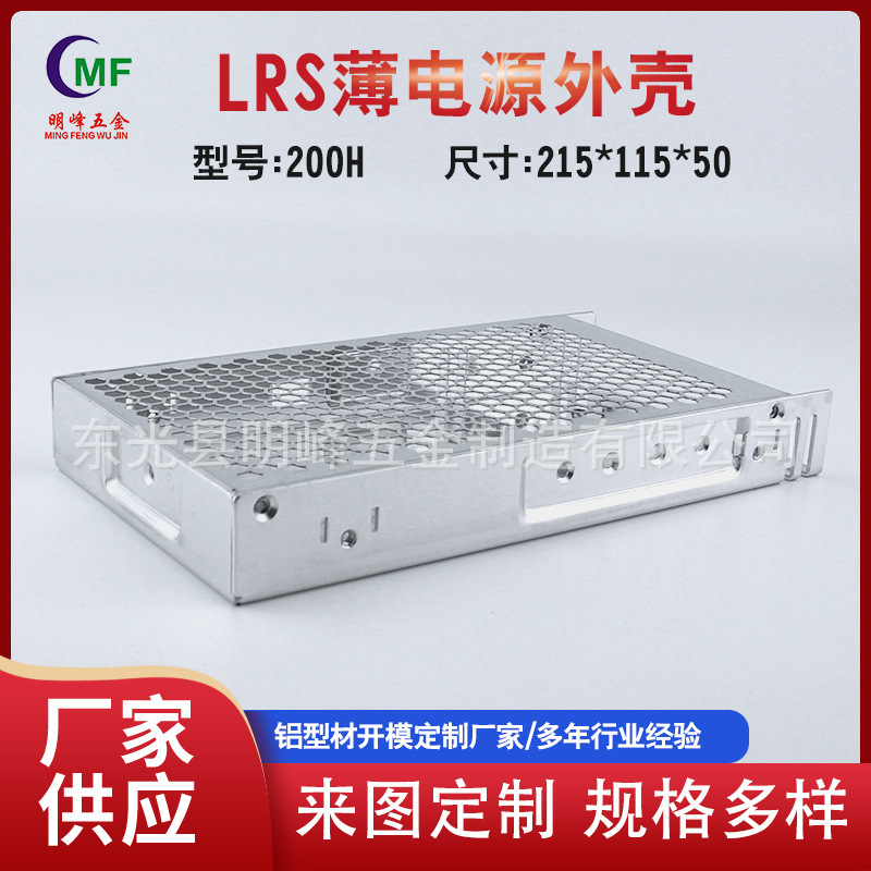 200WLED电源外壳215*115*50开关大功率高功率