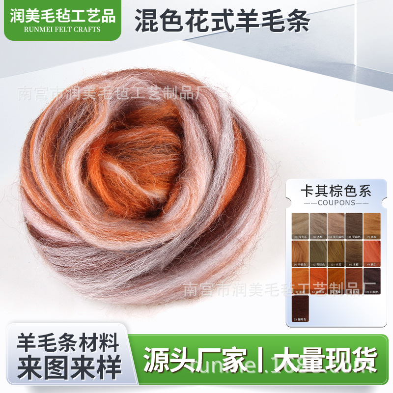 彩色混色羊毛条羊毛毡戳戳乐手工材料包澳洲进纯羊毛现货工厂批发