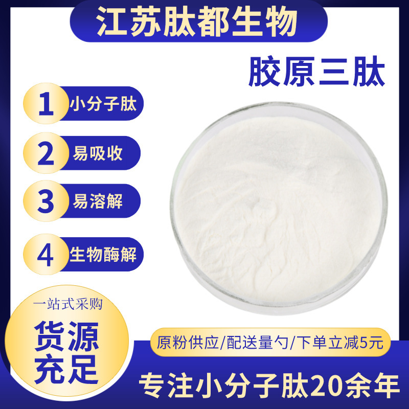Food grade fish collagen tripeptide fish collagen peptide activity peptide hydrolysis fish collagen tripeptide small molecule peptide