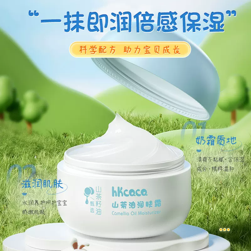 （批发价私聊）HKCQCQ山茶油儿童润肤霜保湿滋润面霜身体乳霜膏
