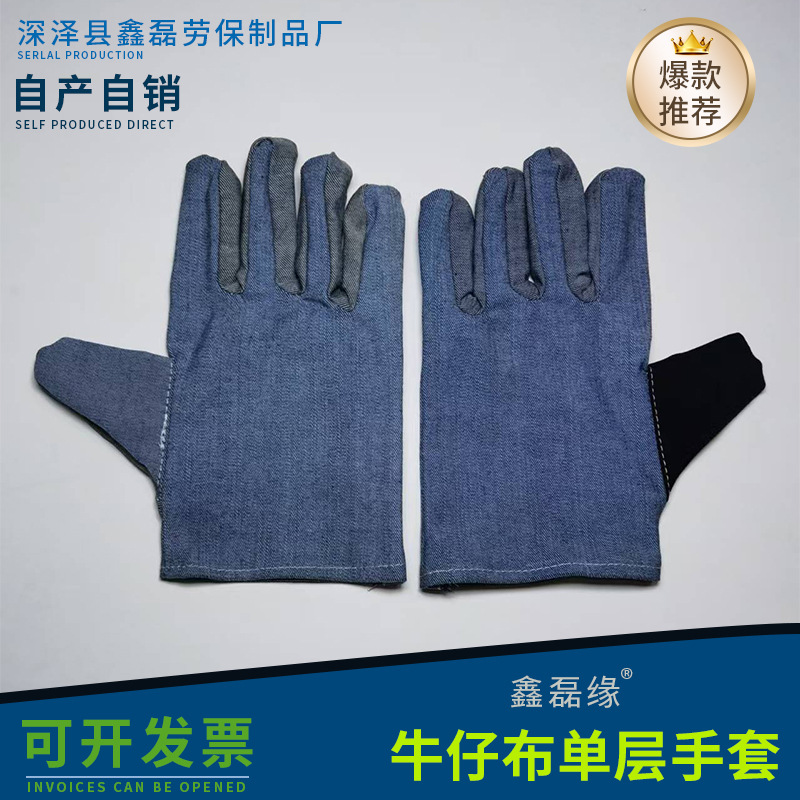 牛仔布四指单层手套工地用手套防护施工焊工手套劳动用护手的手套