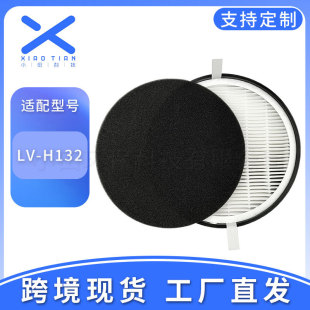 Applicable levoit air purifier filter element LV-H132 filter element filter screen purification air filter dust