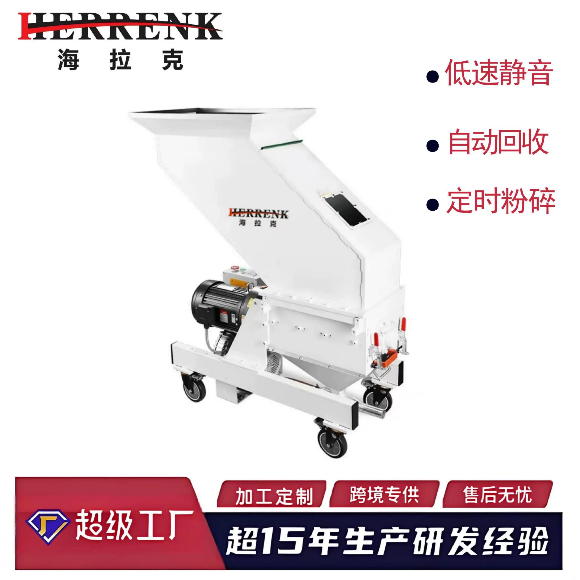 加工定制中速机边回收机碎料机粉料机水口料破碎注塑吹瓶机辅机