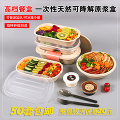 Disposable paper pulp salad box, environmentally friendly and biodegradable lunch box, sushi takeaway packaged round bowl fruit fast food box
