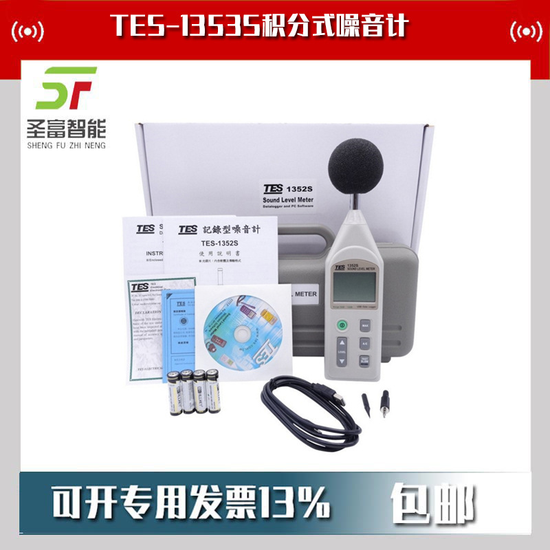 台湾泰仕TES-1353S积分式噪音计