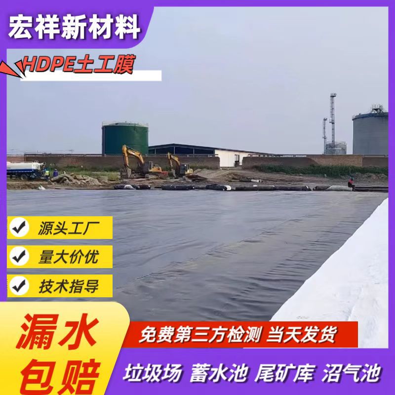 飞灰填埋场土工膜污水处理厂1.0mm防渗膜尾矿库全新料防渗土工膜
