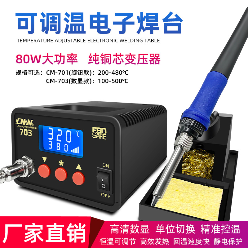 【优质供应商】创美威703数显恒温焊台80W大功率工业级焊接电烙铁