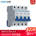 正泰单极断路器 NB1-63系列小型断路器 电动车保护空气开关