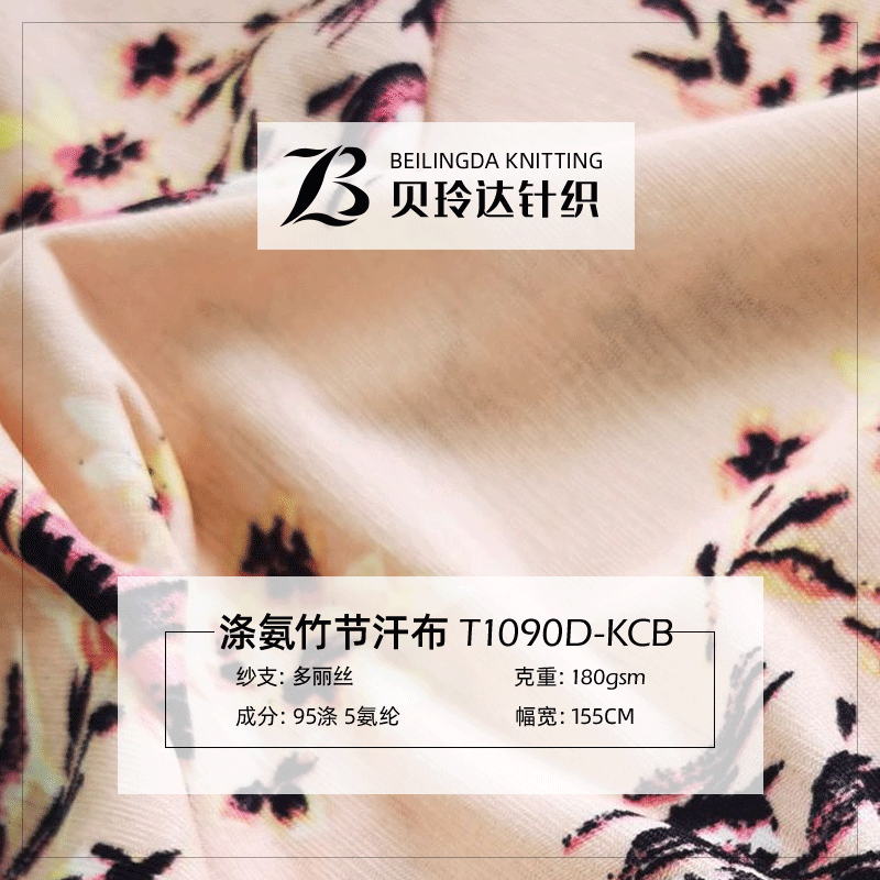 贝玲达多丽丝竹节汗布 涤氨弹力汗布 蛀虫纱女装t恤面料坯布厂家