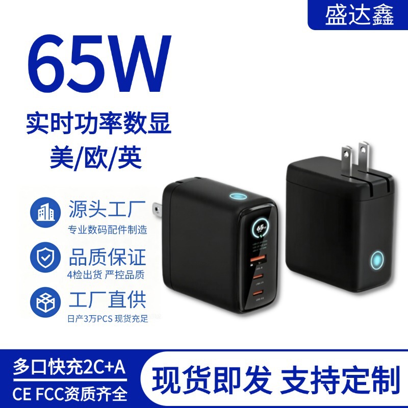 65W Gallium Nitride Fast Charging Charger, Multi-Port Pd Digital Display Charging Head, Us Standard Multi-Port Charger, European Standard Charger 65W Gallium Nitride Fast Charging Charger, Multi-Port Pd Digital Display Charging Head, Us Standard Multi-Port Charger, European Standard Charger