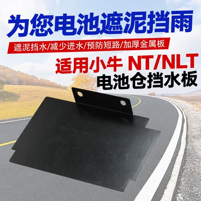 Barrier Anti-Rust Water Barrier Mud – Electric vehicle fender