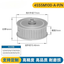 S5M45齿 两面平同步轮 槽宽11 AF型 同步皮带轮齿轮铝45S5M嘉之联