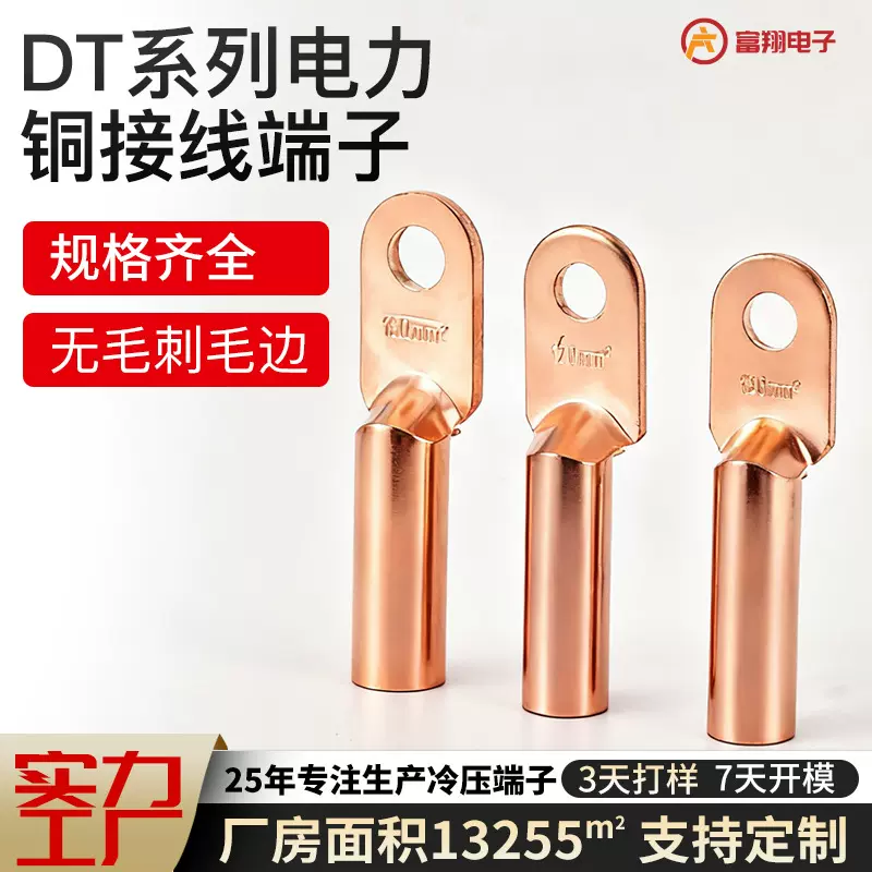 加厚压制电力接线端子 压接一体DT铜鼻子 设备配电缆紫铜铜鼻子dt