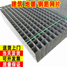 建筑钢筋网片地暖铁丝混凝土水泥防裂网4mm网格工地加粗钢丝网片