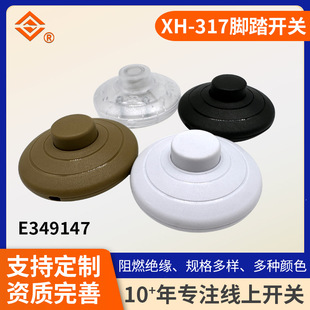 317 Switch Foot Switch Cord Midway AC Switch DC Foot Step Floor Lamp Table Lamp European Standard American Standard Switch