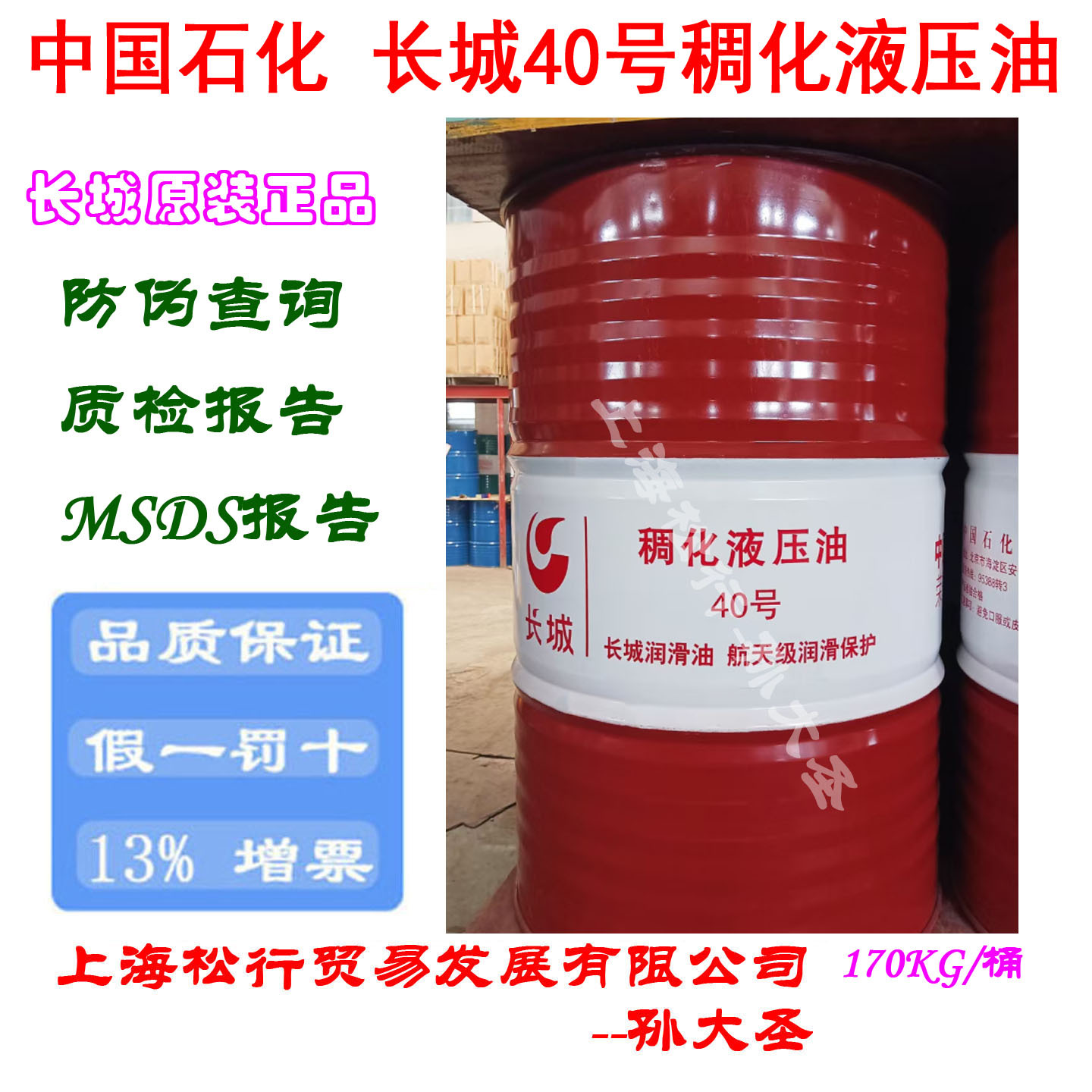 长城40号稠化液压油长城牌40#稠化抗磨液压油宽温耐磨液压油