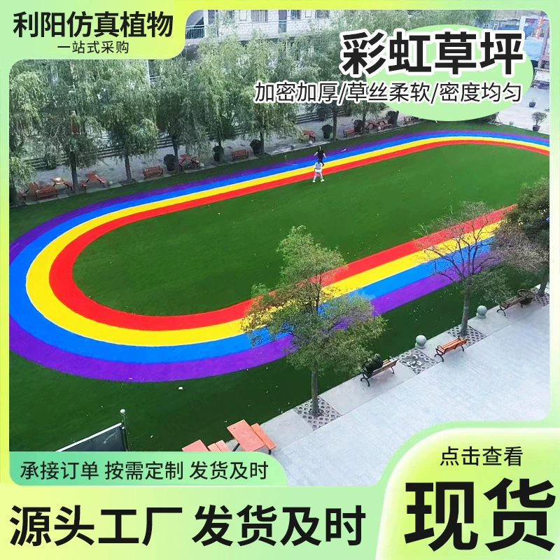 Школьный детский сад, искусственная трава радуга, подиум радуга, озеленение кампуса, искусственная трава для парков развлечений