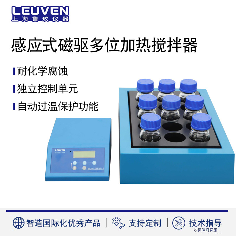 SD15-100 感应式磁驱多位加热搅拌器