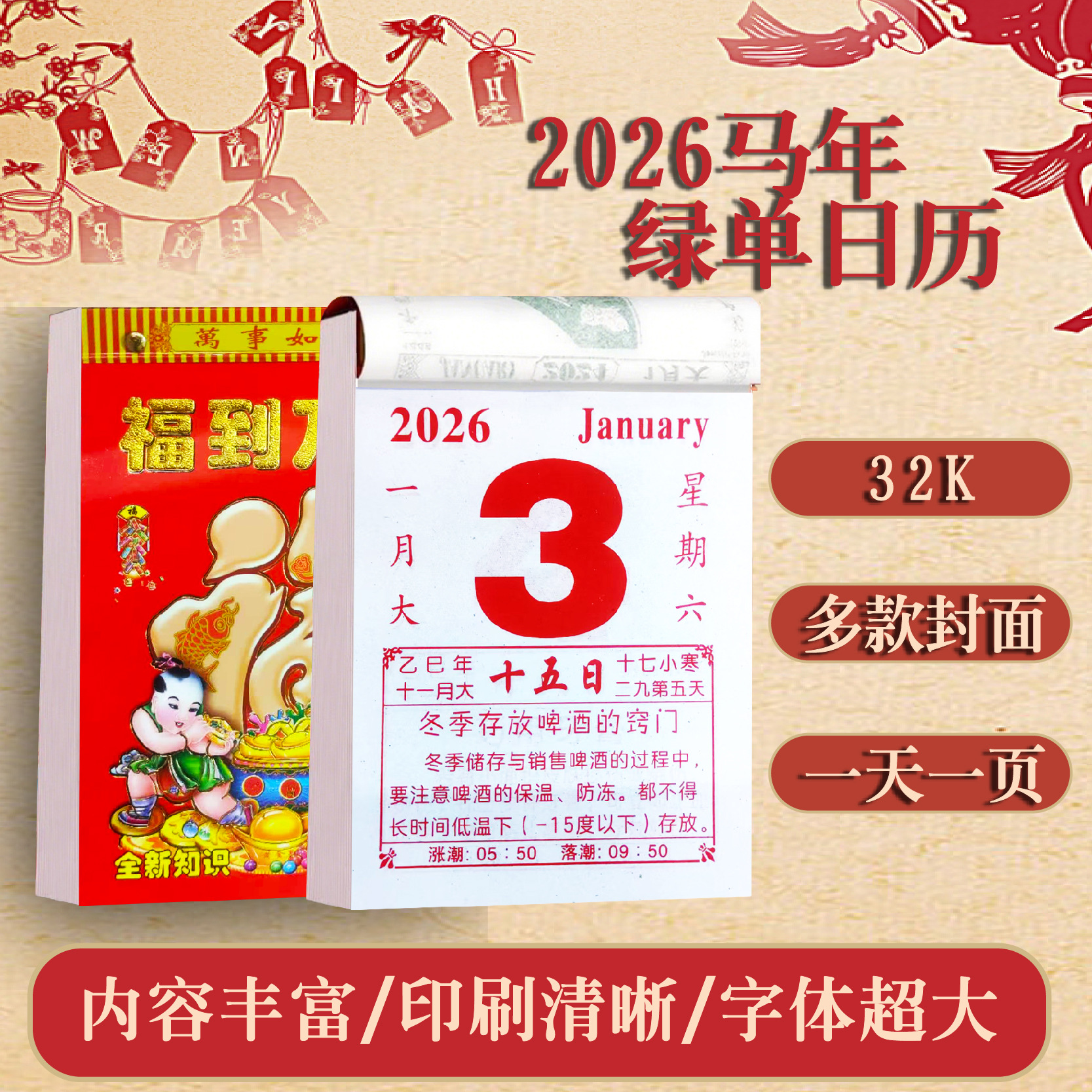 32K知识日历2026马年手撕老皇历365黄历老式日历吉日运程厂家直销