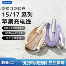 适配苹果pd8/14充电线15/17双typec编织快充铝壳数据线跨境爆品