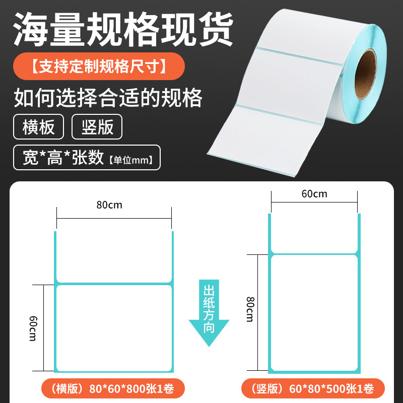 Papel de impresión de código de barras de tres etiquetas térmicas 60 * 40 etiquetas de precios de supermercado pegatinas de logística transfronteriza papel térmico image 4