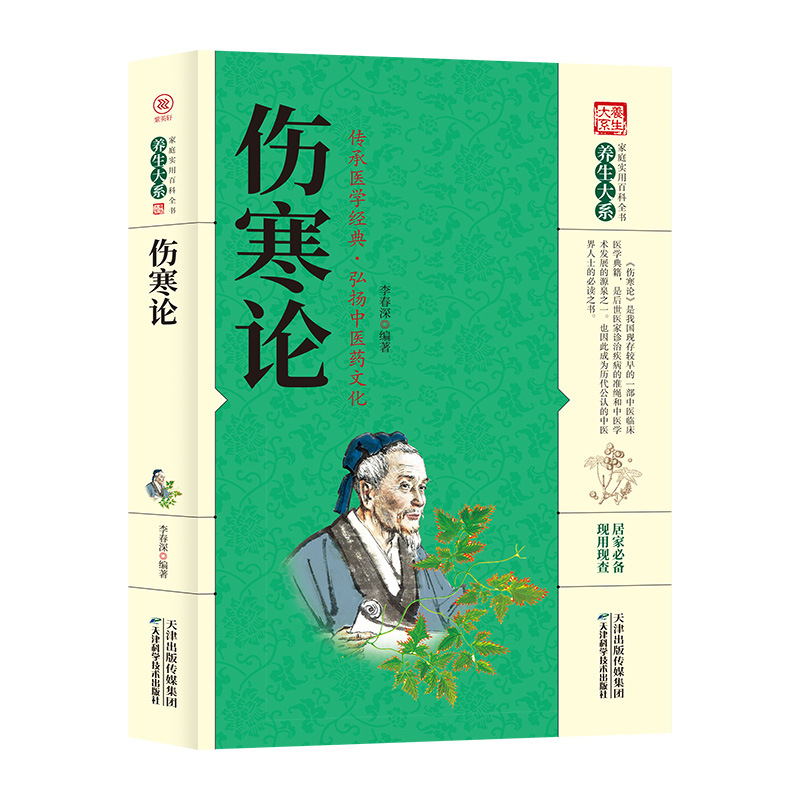 Treatise on Febrile Diseases