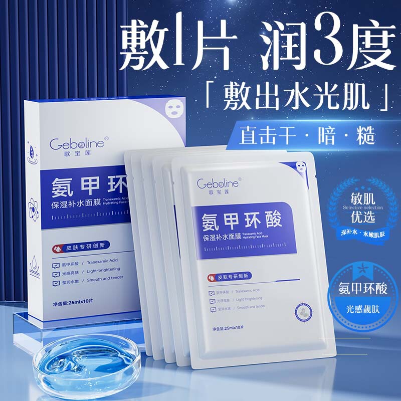 Gebao Lotus Tranexamic Acid Mask Fades Dark Spots, Hydrates, Nourishes, Brightens Skin Tone, Moisturizes, and Contains Hyaluronic Acid