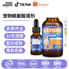 TK亚马逊宠物赖氨酸 免疫提示营养液定制猫狗营养液宠物营养品oem