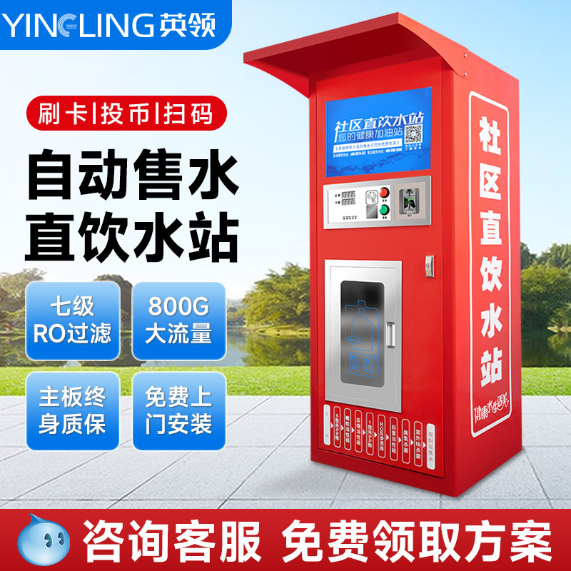 Fábrica de la comunidad 2026 nueva máquina expendedora de agua inteligente no vendida gran purificador de agua comercial estación de agua potable directa