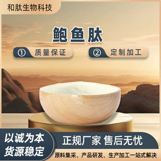 鲍鱼肽食品级 鲍鱼低聚肽粉 小分子肽固体饮料压片糖果可试样