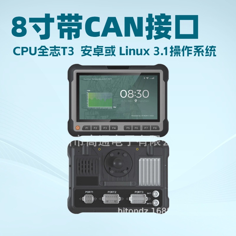 8inch Android Beidou with Can Port Serial Port Camera Ignition Ignition Boot Car Truck Rugged Tablet Computer
