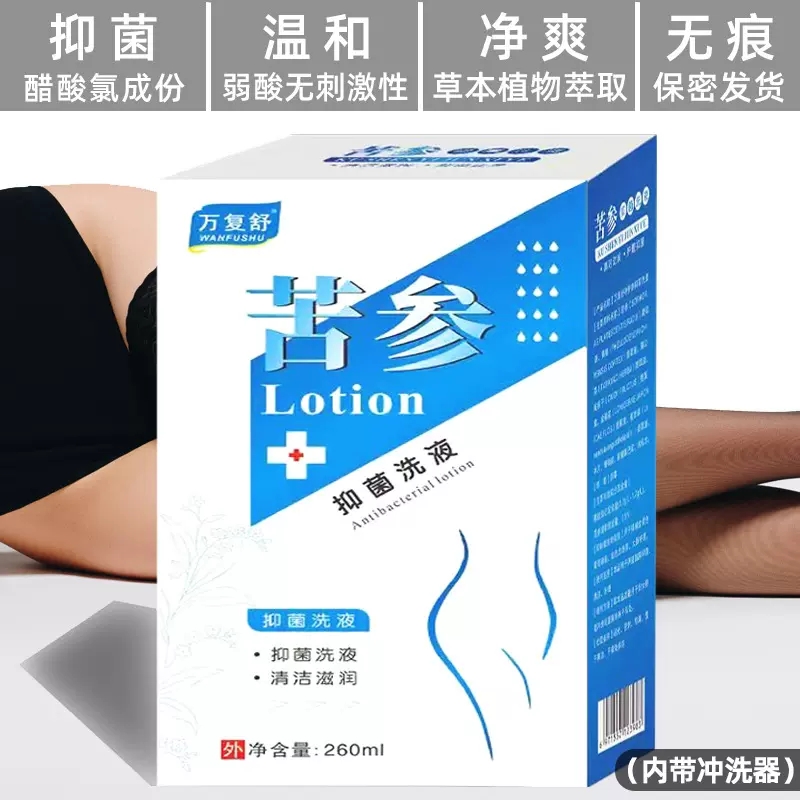女性阴道洗液厂家批发妇科冲洗清洁私护洗液正品草本私处温和抑菌