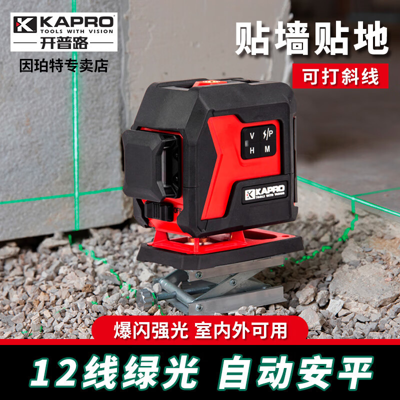 Cape Road (KAPRO) nivel láser de 12 líneas infrarrojo de alta precisión 3D fuerte verde pequeño nivel 9