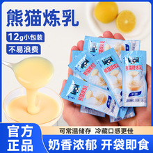 熊猫炼乳12g小包装烘培家用商用雀巢炼奶官方蛋挞馒头咖啡代发