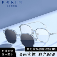 PARIM/派丽蒙96021&96023 可配度数太阳镜一镜两用磁吸近视防紫外