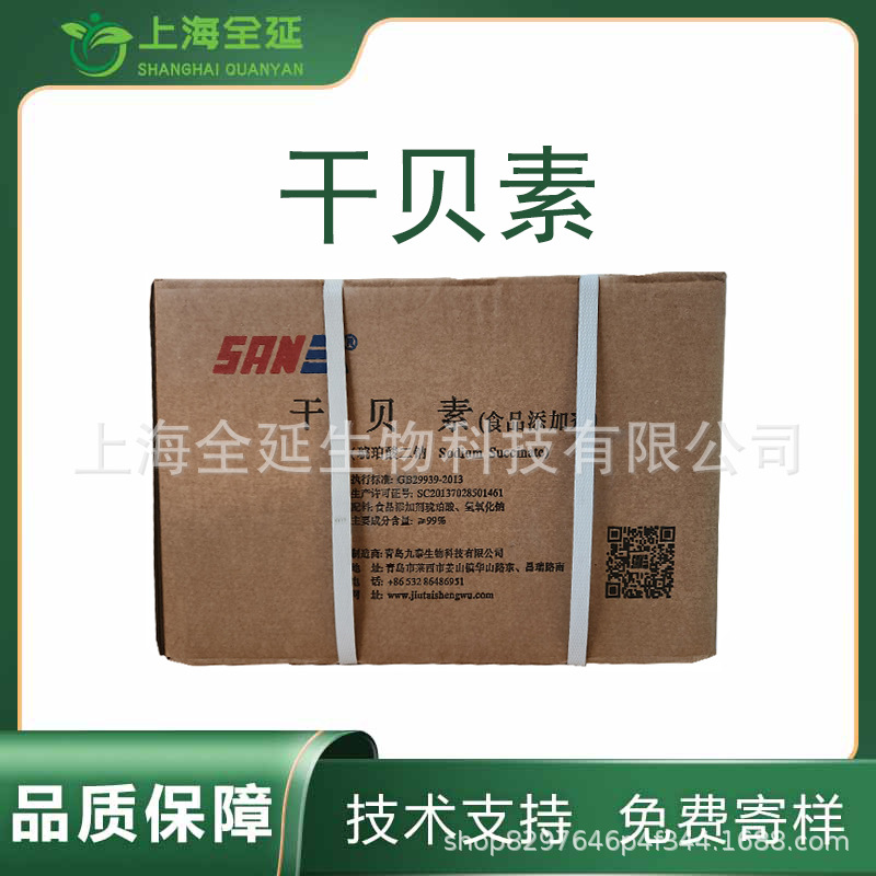 干贝素琥珀酸二钠食品增味剂爱普/九泰鲜味剂