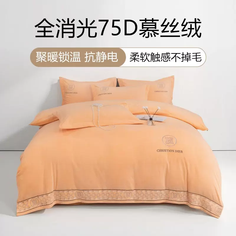 牛奶绒四件套75D全消光慕丝绒加厚加绒四件套被套床单防静电厂家