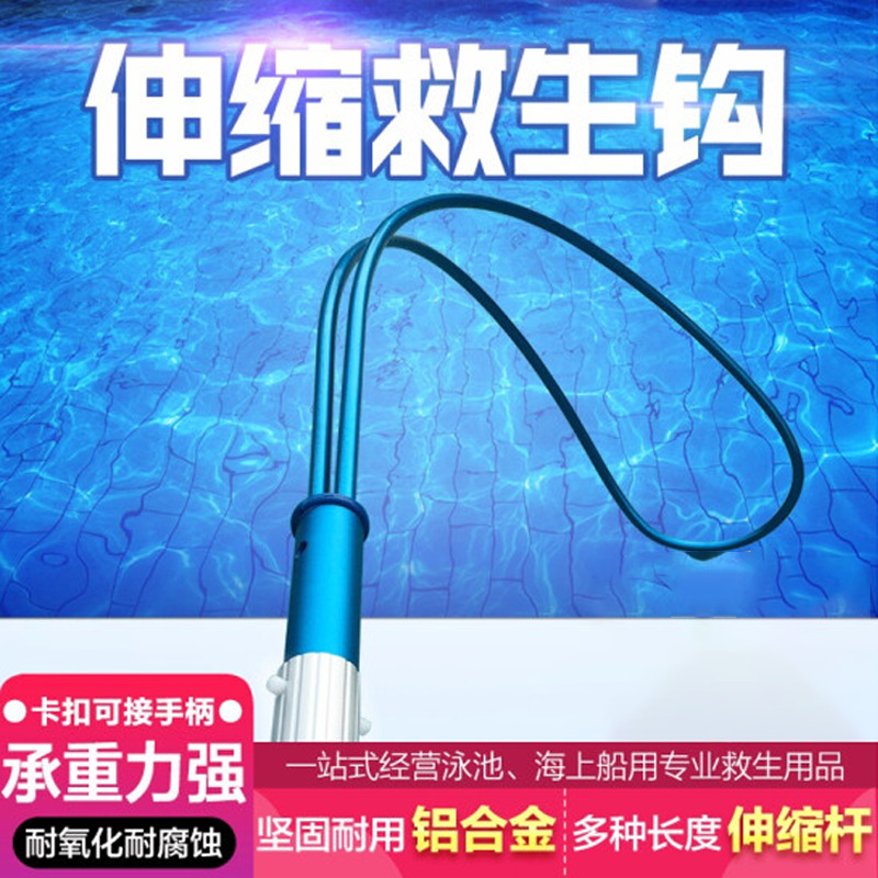 El polo de la vida de la piscina espesó especial del gancho de la vida de la piscina del gancho telescópico de la vida de la barra del polo de la vida de la aleación de aluminio para el salvavidas