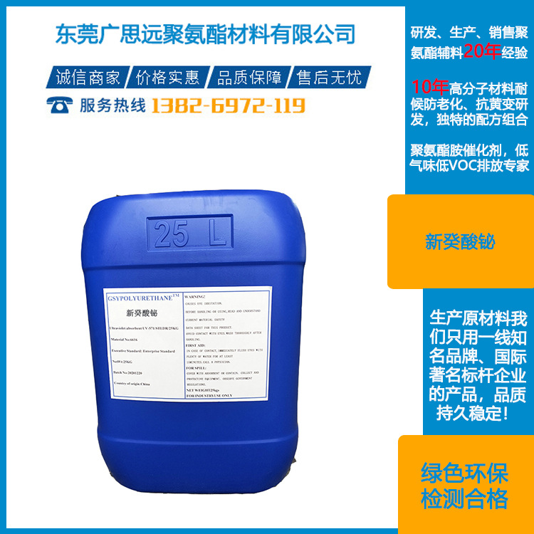 有机铋催化剂 新癸酸铋 34364-26-6 凝胶催化剂