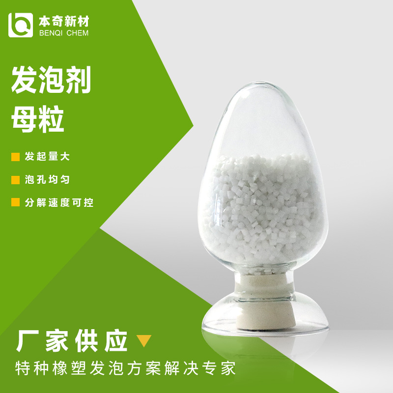 低温发泡剂母粒 HDPE HIPS挤出型材发泡剂