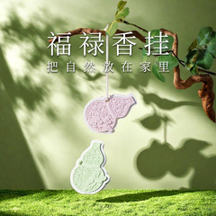 衣柜香薰福禄扩香石膏香片葫芦家用卧室内持久留香氛房间车载香挂