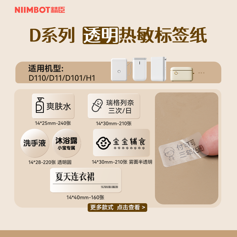 【透明 D系列】精臣D110/D11/D101/H1透明防水贴纸卡通水杯标签纸