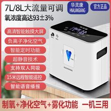 华灵康制氧机家用吸氧机老人孕妇氧气机小型车载便携供氧直销1-8L