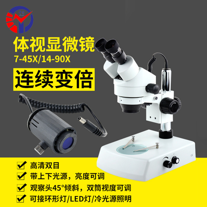 舜宇ST60连续变倍体视显微镜  7-45X/14-90X高清双目体视显微镜