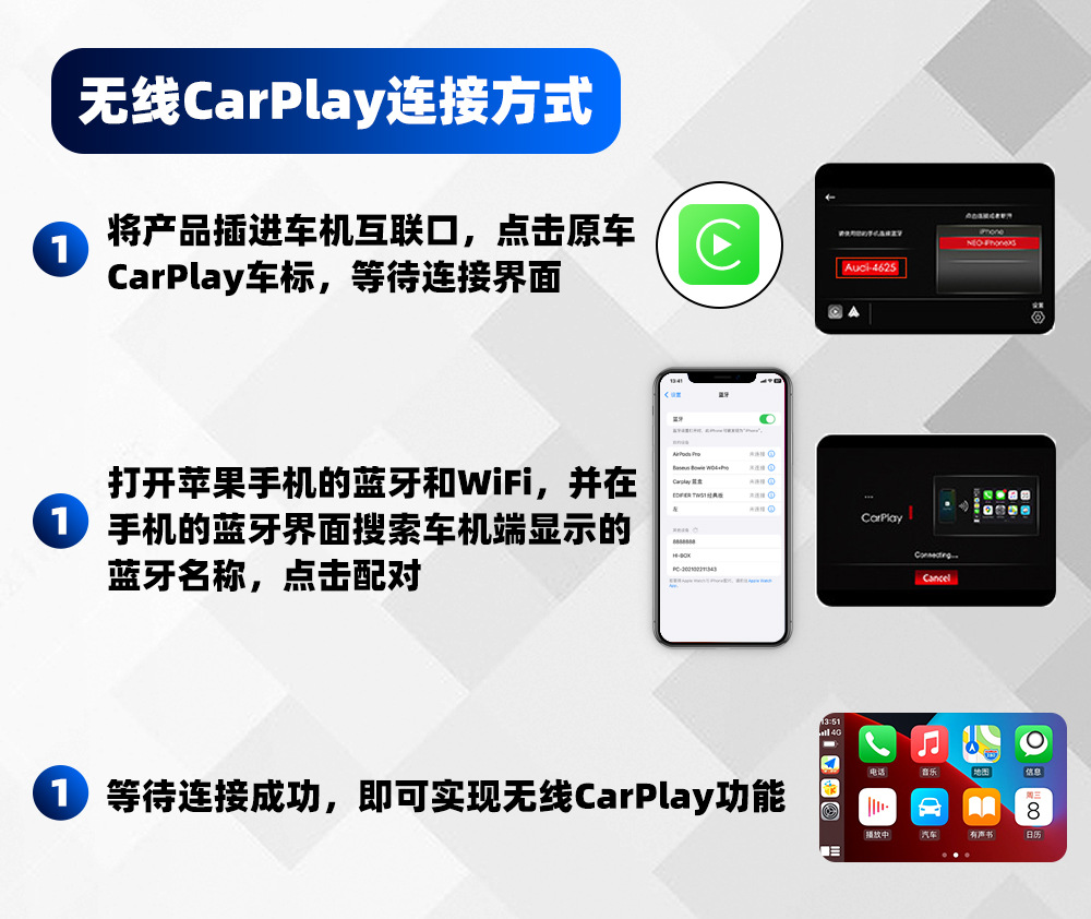 carplay连接方法