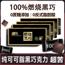 半屿燃烧黑巧俄罗斯风味100%纯黑纯可可脂生酮巧克力网红爆款礼盒